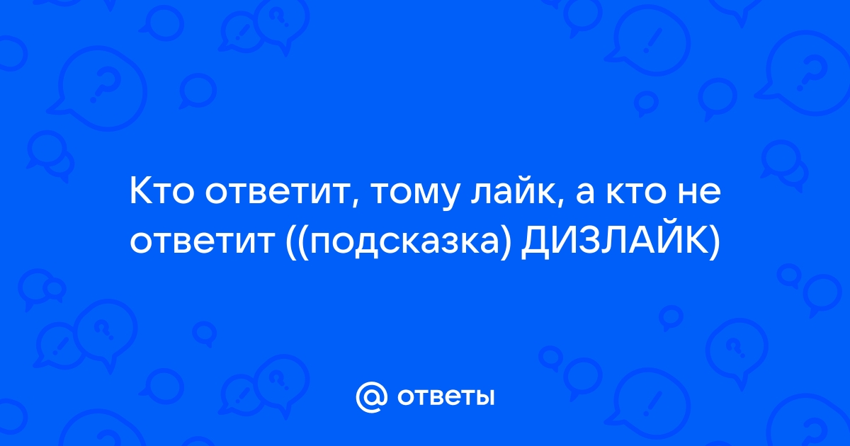 Следует ответить