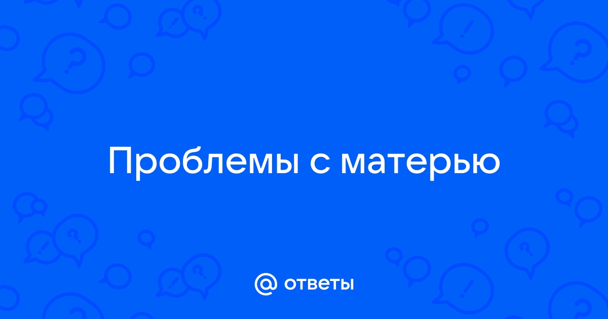 Взрослый ответ взрослого человека