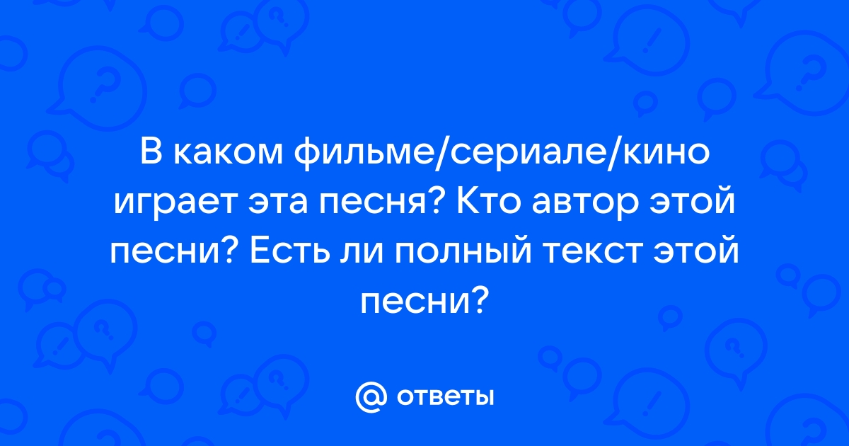 Полностью ответ