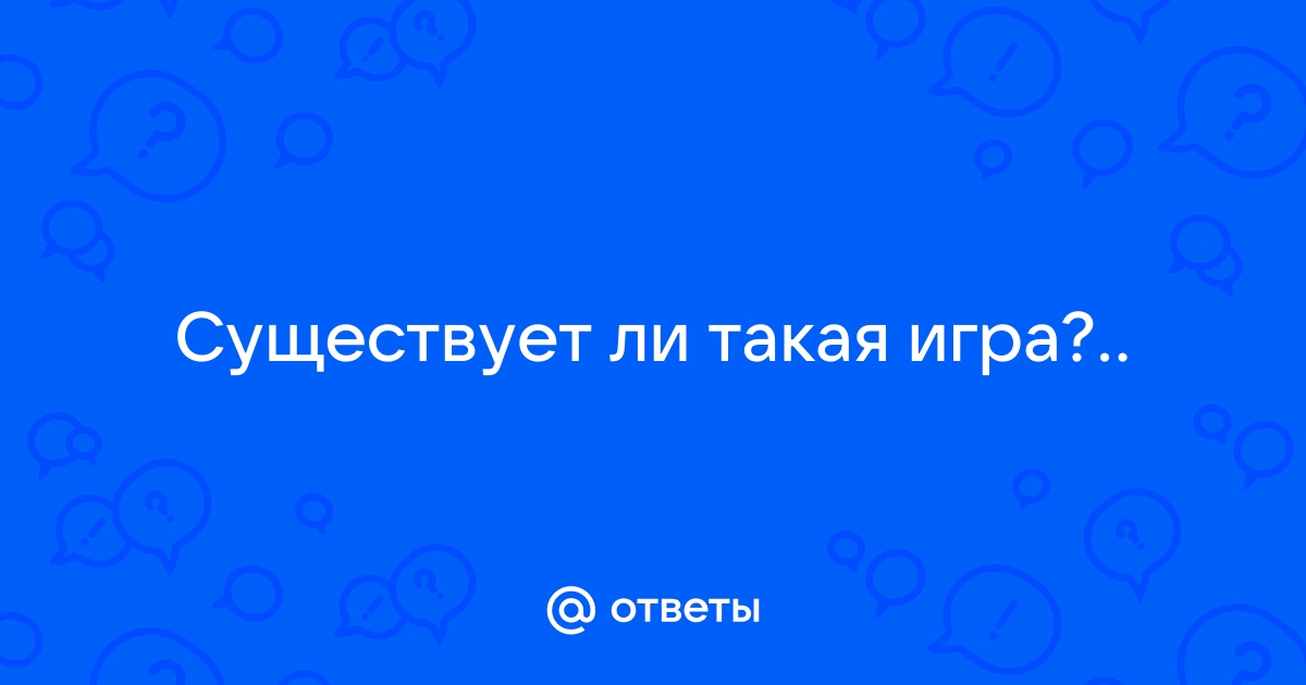 Брал ответить