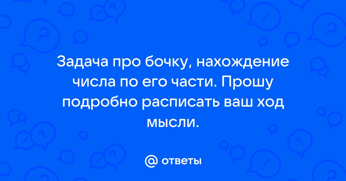 Найти ход чисел