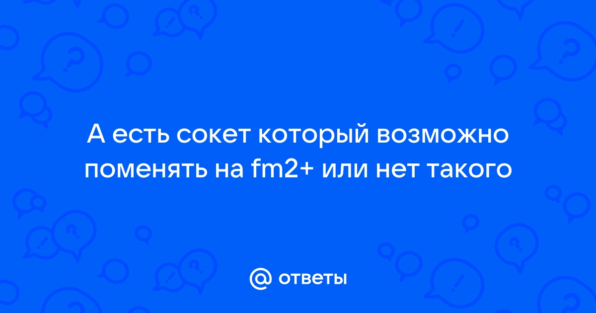 Возможно поменять