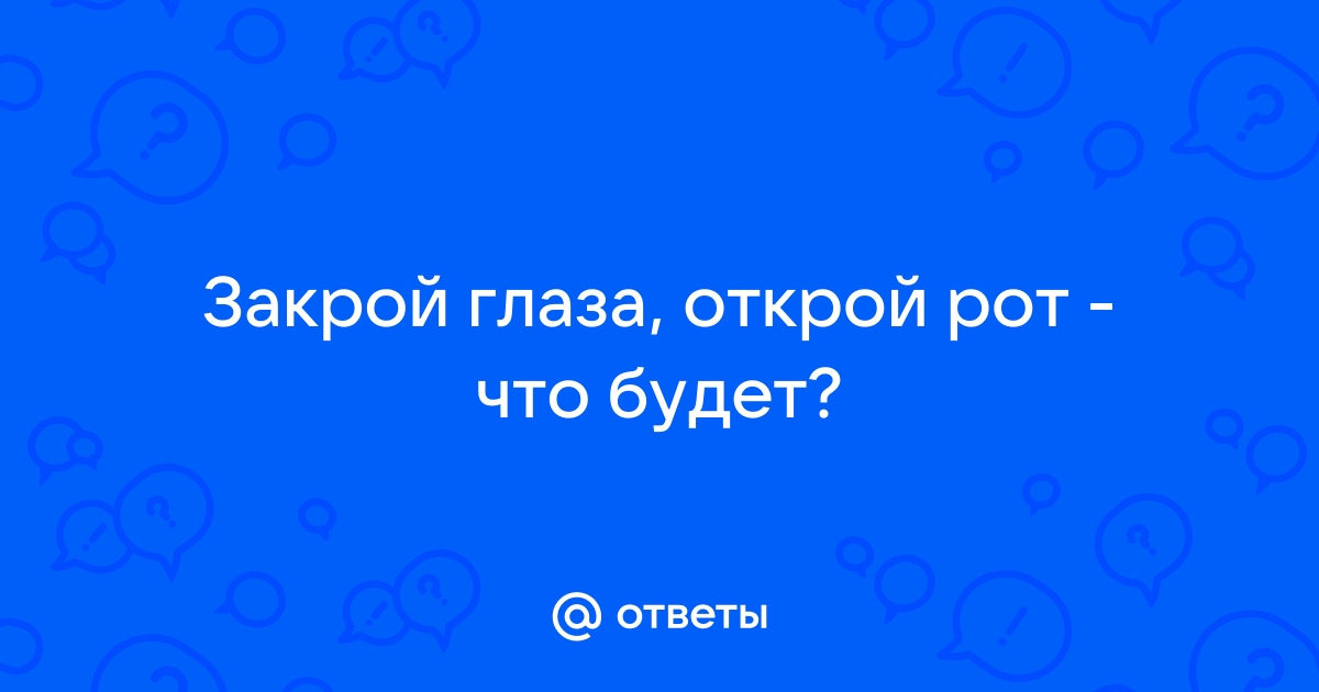 Ока ответ