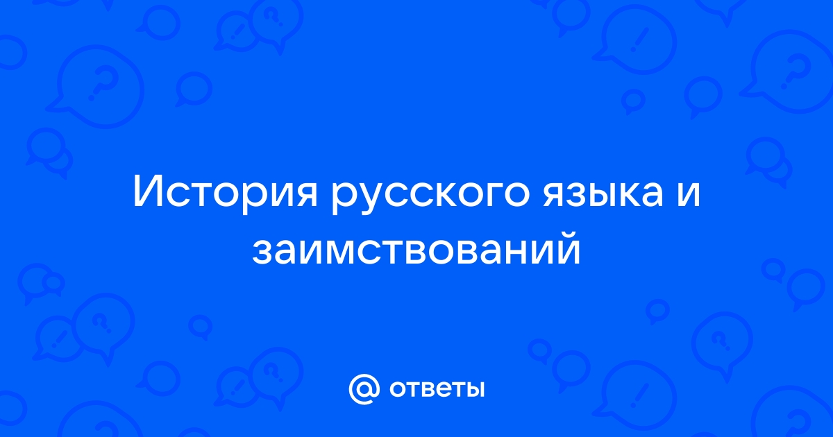 Самое слово в русском языке