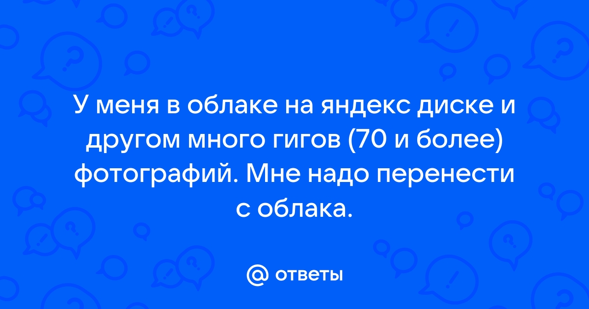 Большие данные ответы