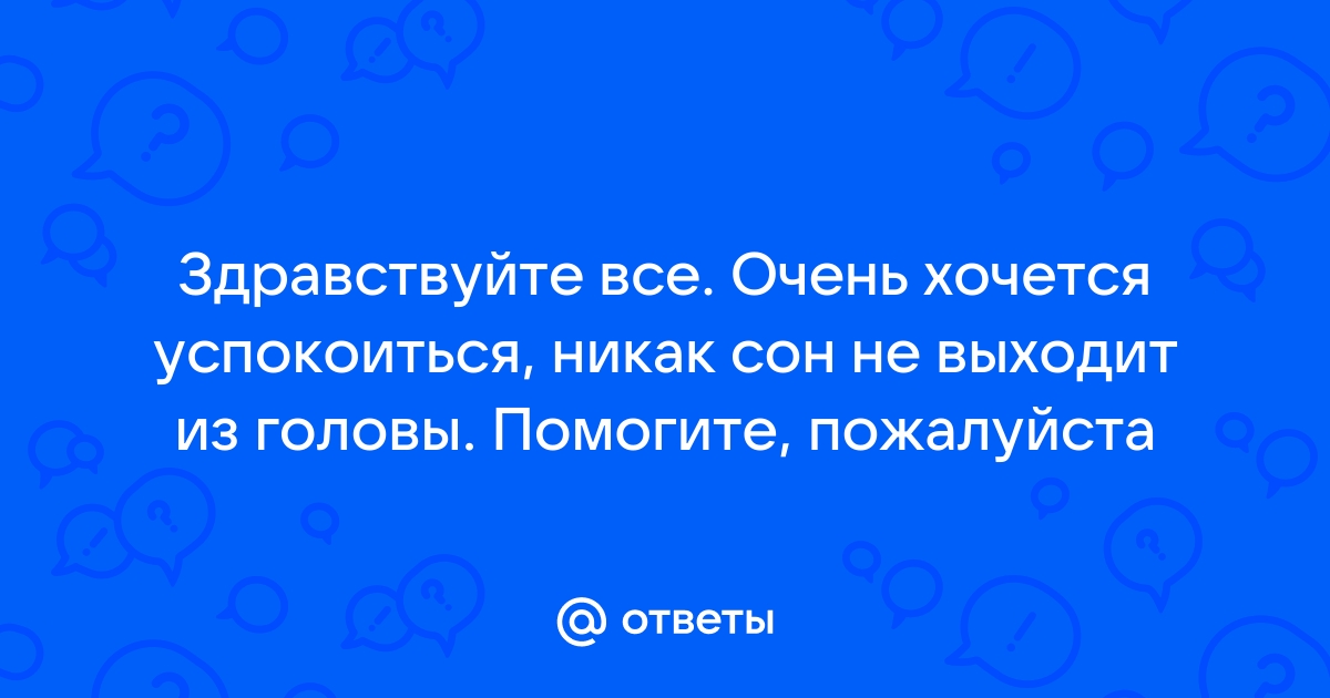 Снится выходить