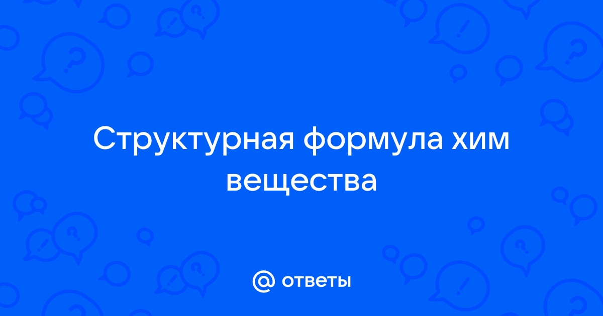 Соединение веществ ответ