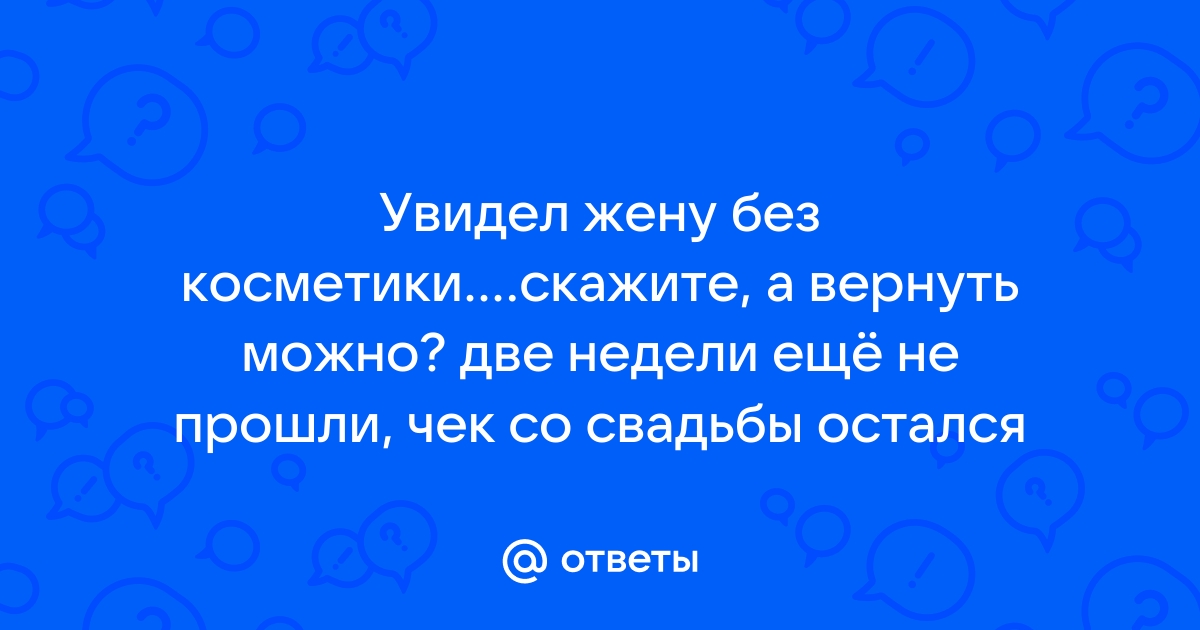 Скажи все ответы