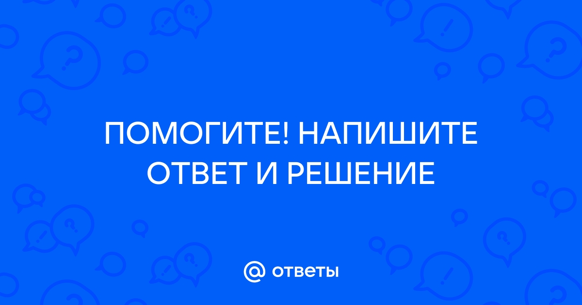 Ответ следующим