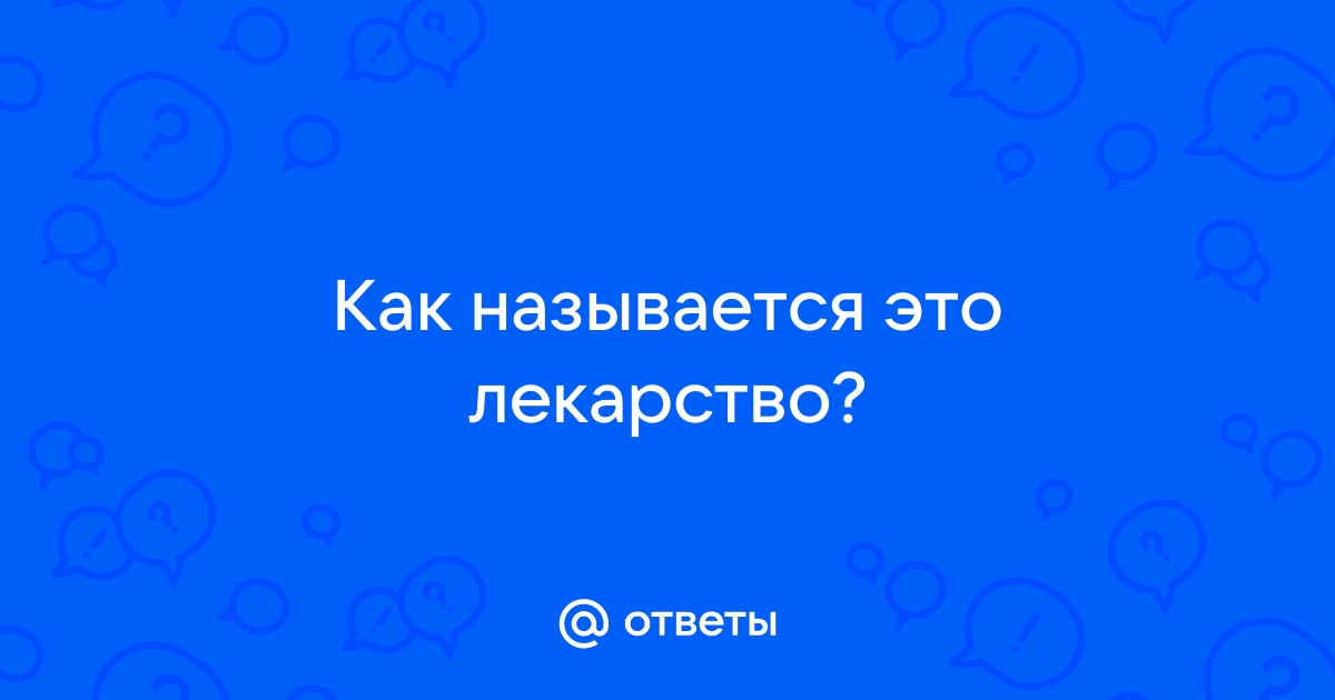 Как называется очень