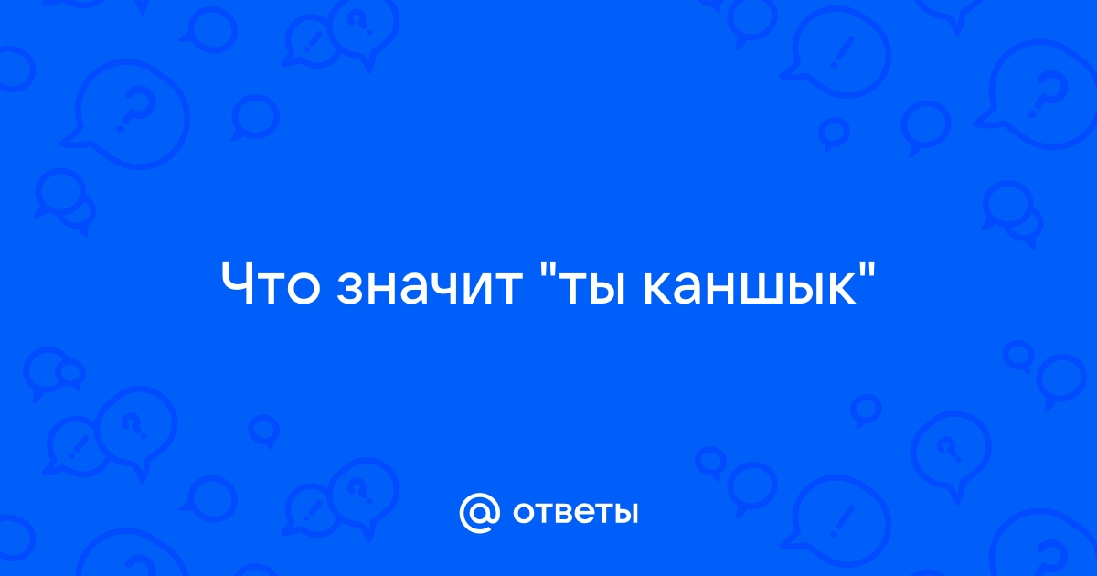 Обозначили ответы