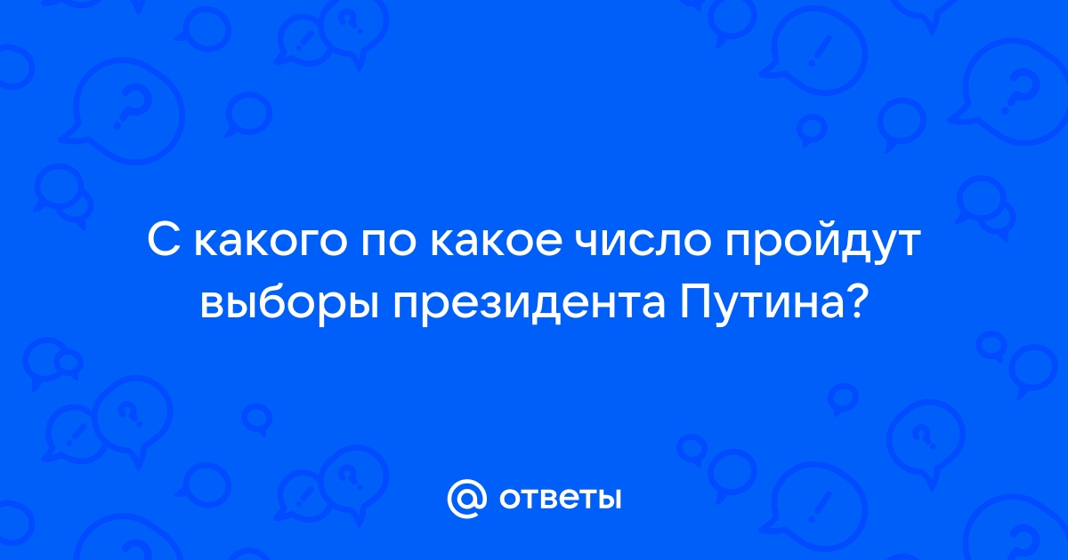 Ответили какое число