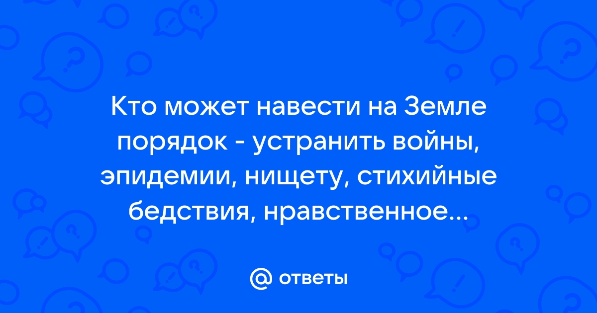 Задать порядок