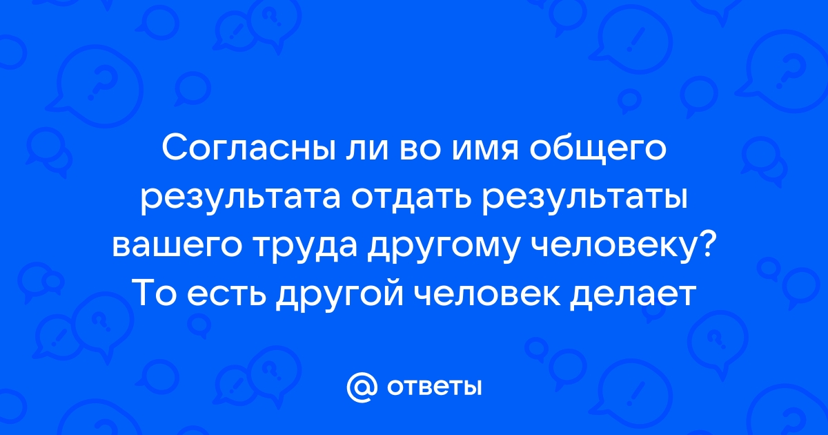 Человек есть общее