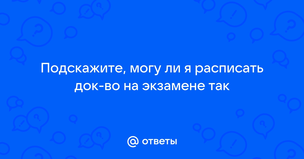 Аналогичное доказательство