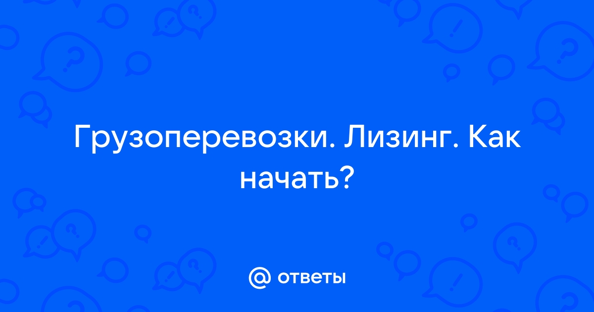 Счет ответить