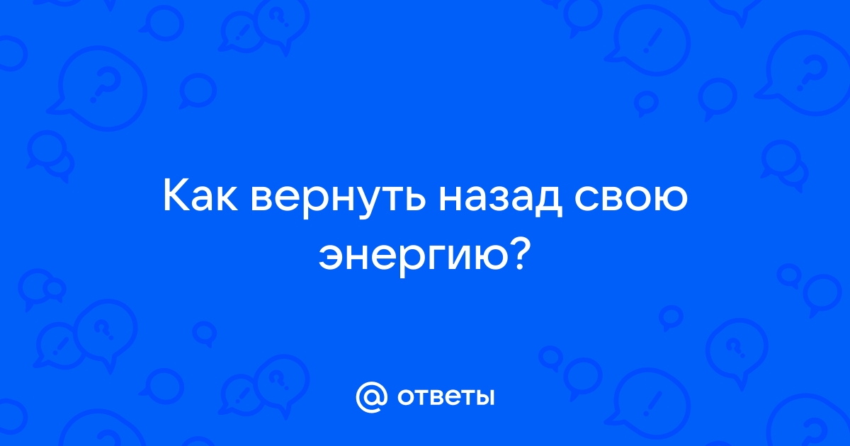 Очень много ответов