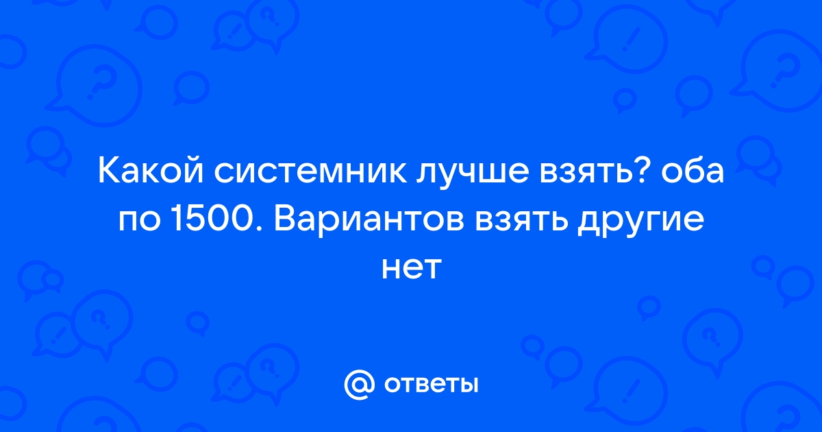 Оба варианта ответов верны