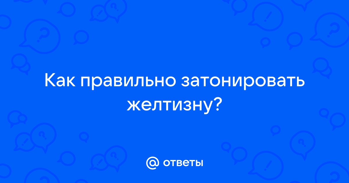 Хочешь правильный ответ