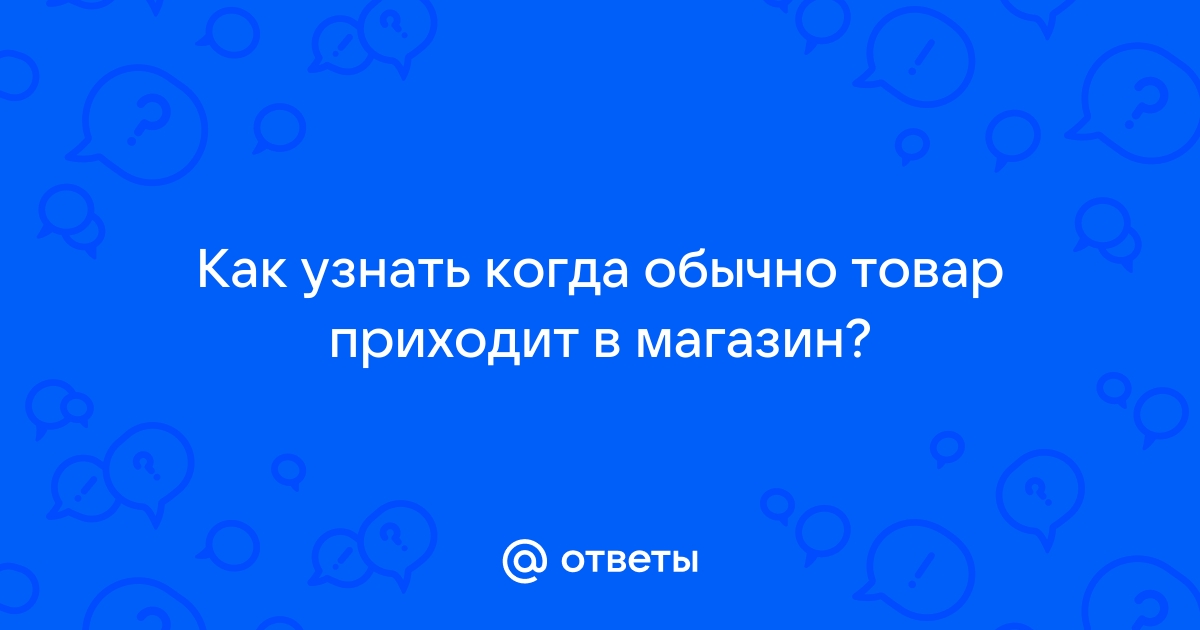 Определить что пришло