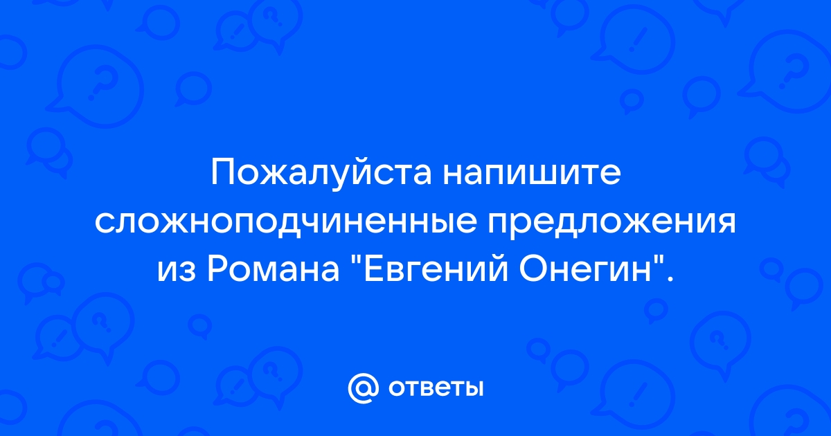 Сложноподчиненное предложение вариант 1 ответы