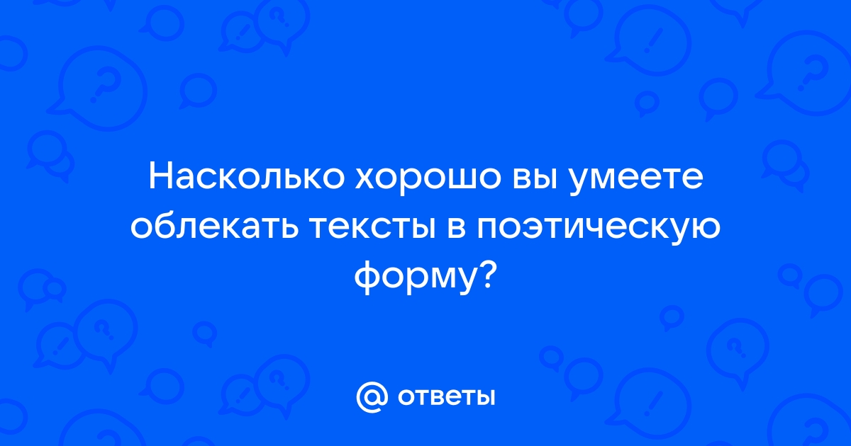 Ответить по литературе