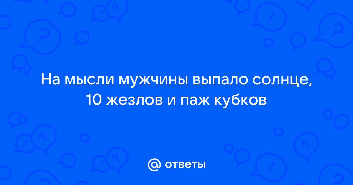 9 кубков мысли мужчины