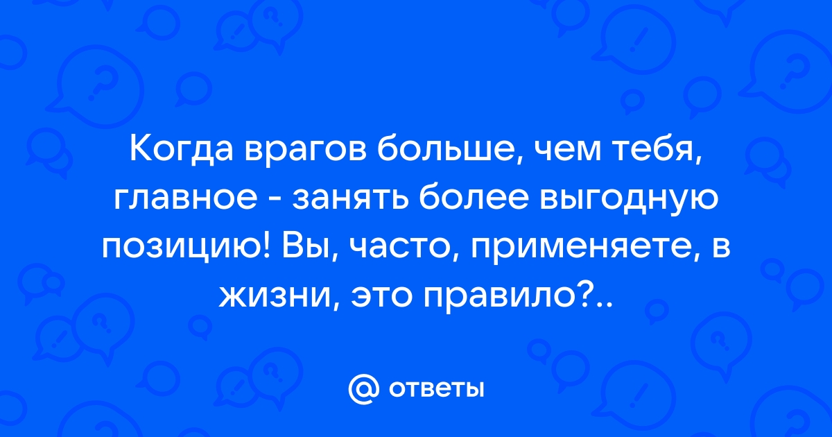 Отвечает на основные вопросы что