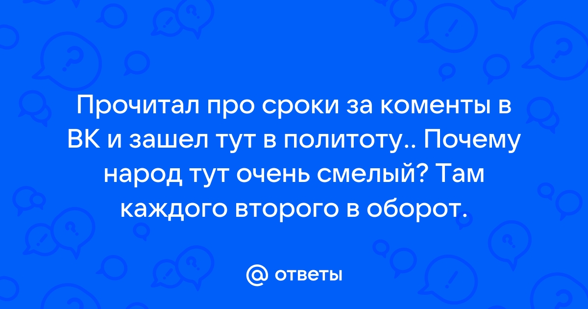 Политика вопрос ответ