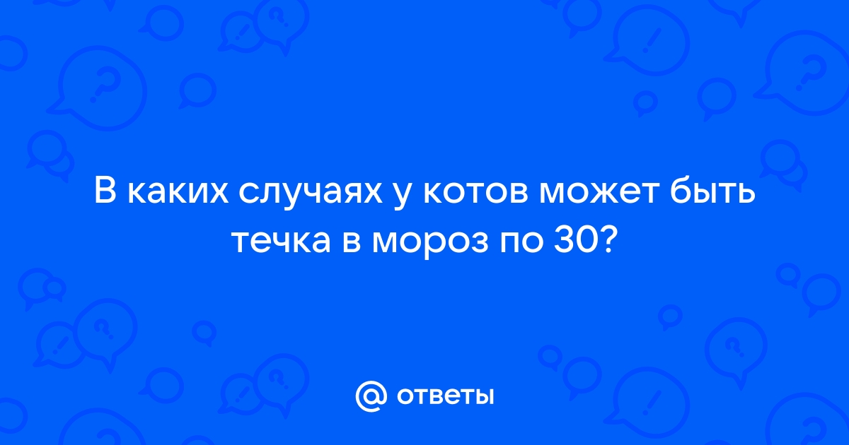 30 ответ