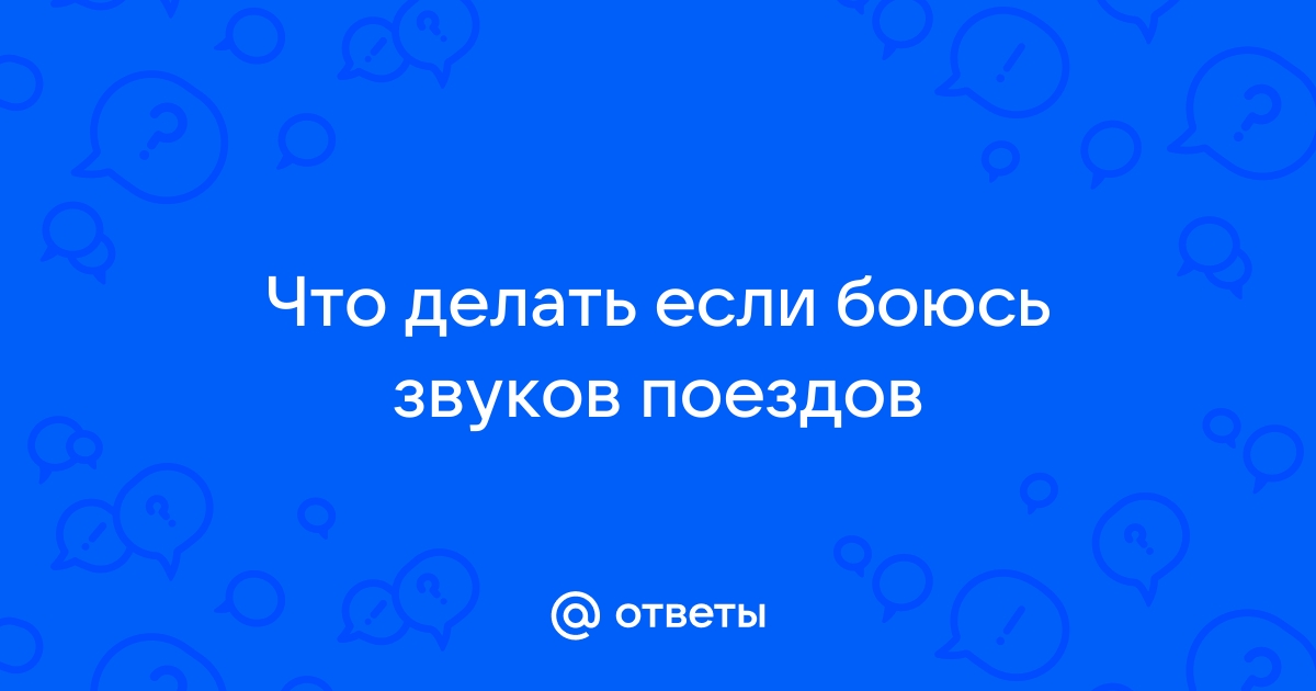 Звук приходящего