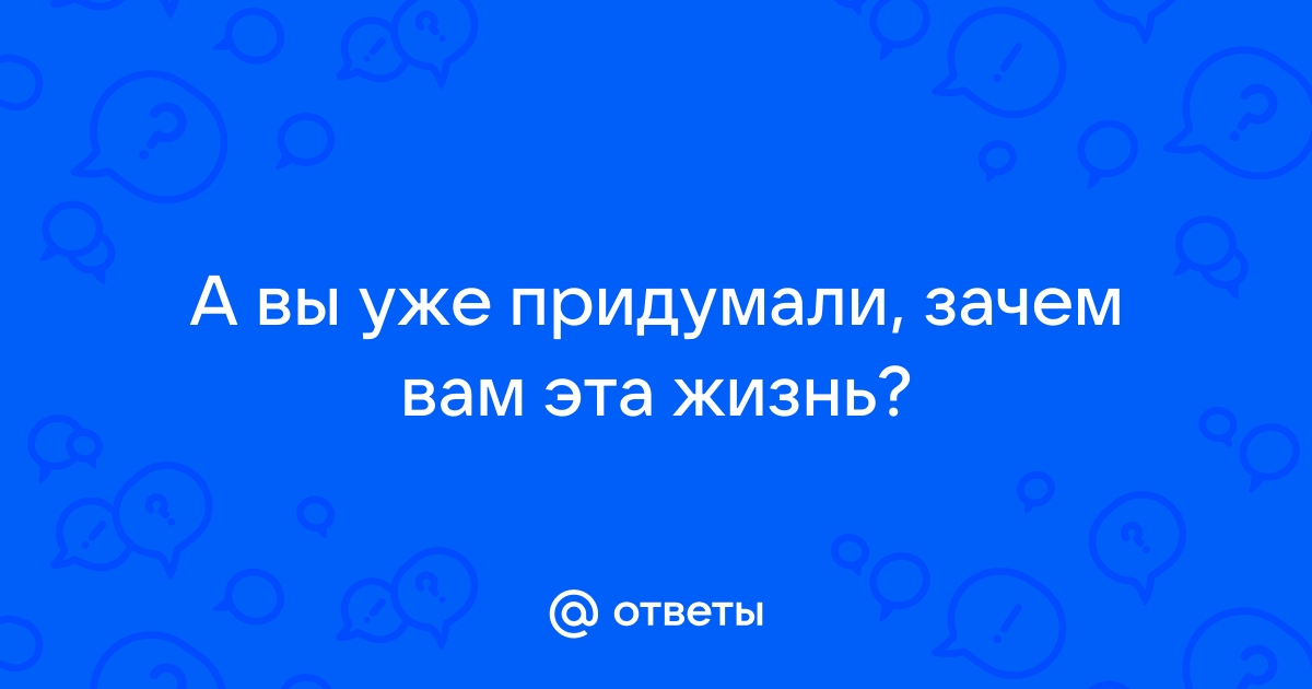 Психологический ответ