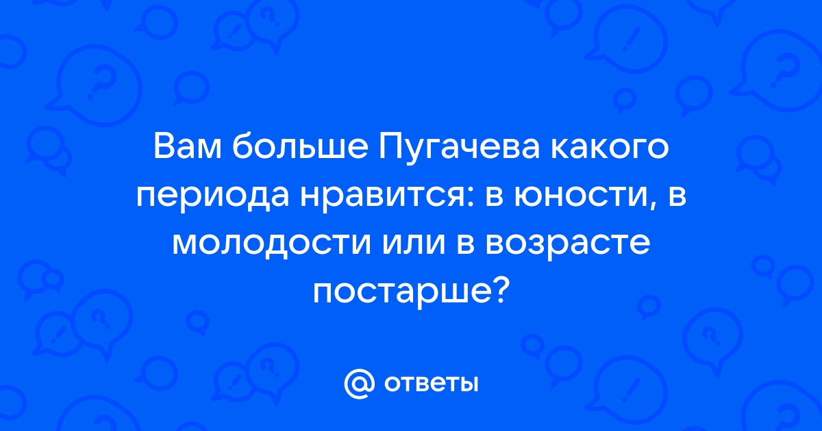 Какой период получил