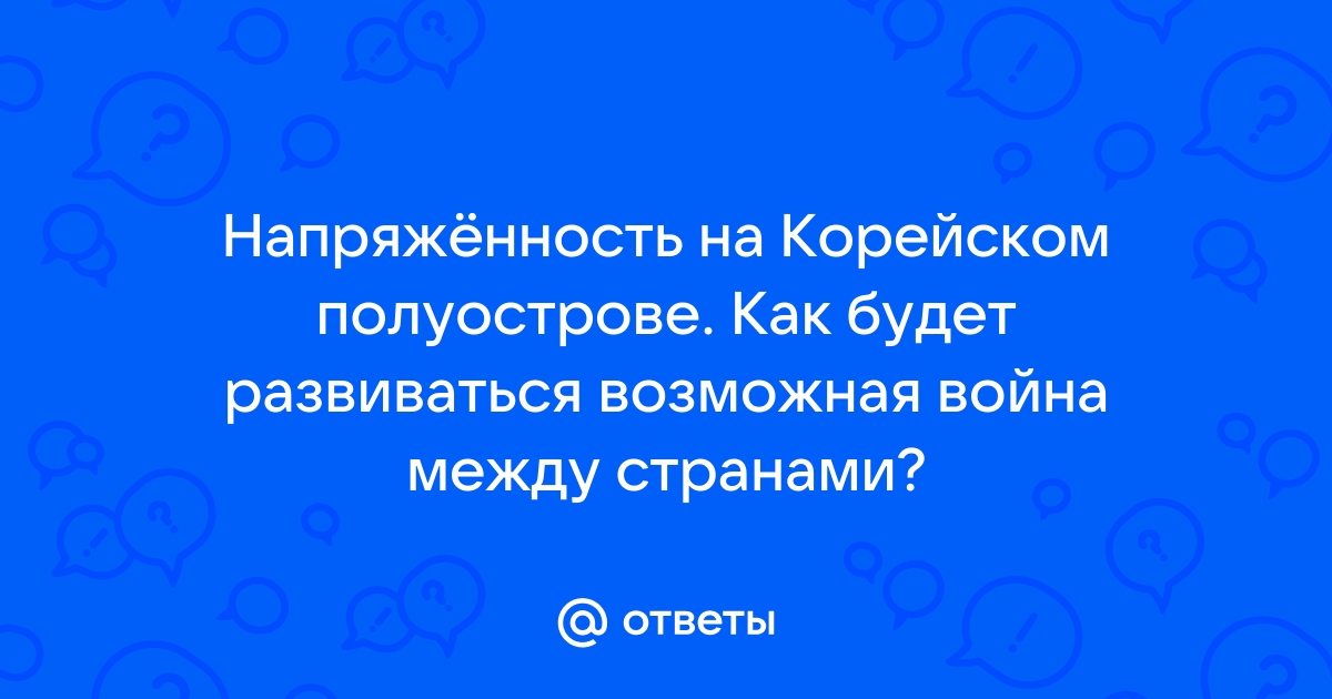 В чем суть что ответить ответы