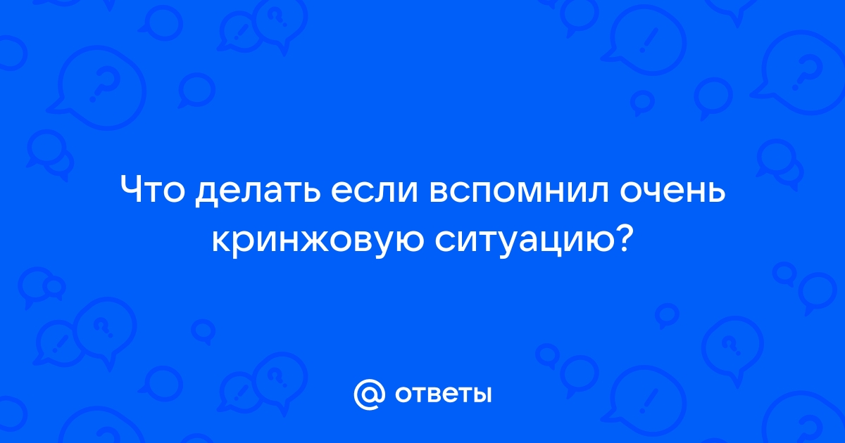 Ответ на вопрос очень