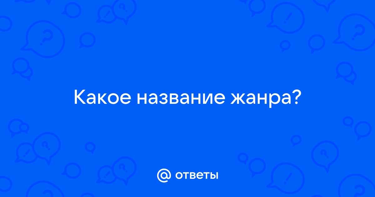 Группы ответы