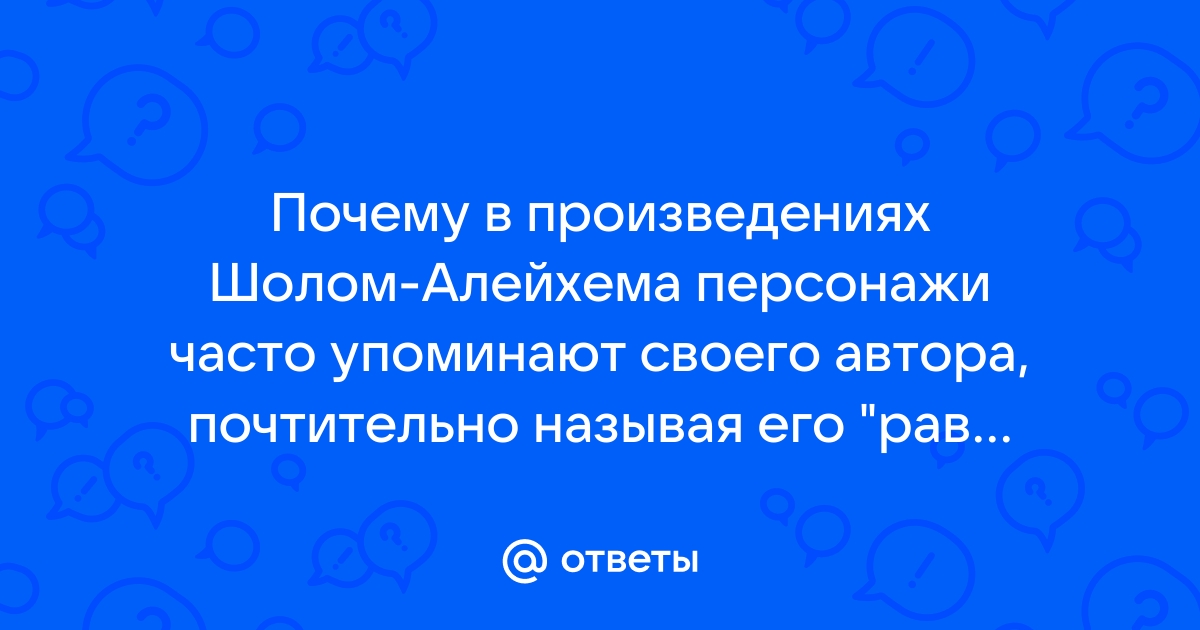 Как уважительно называли