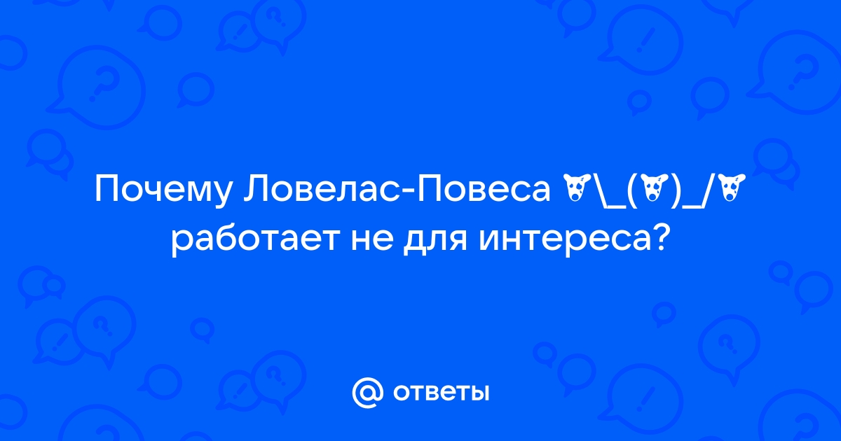 Зачем задавать вопросы