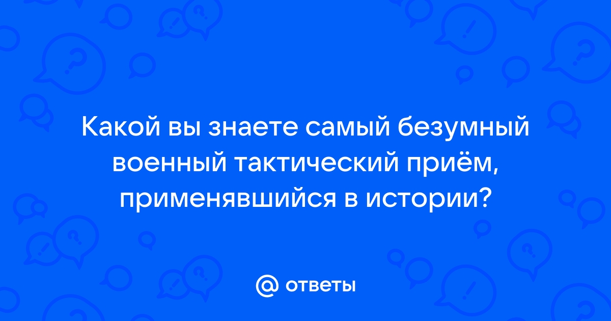 Знающий ответы