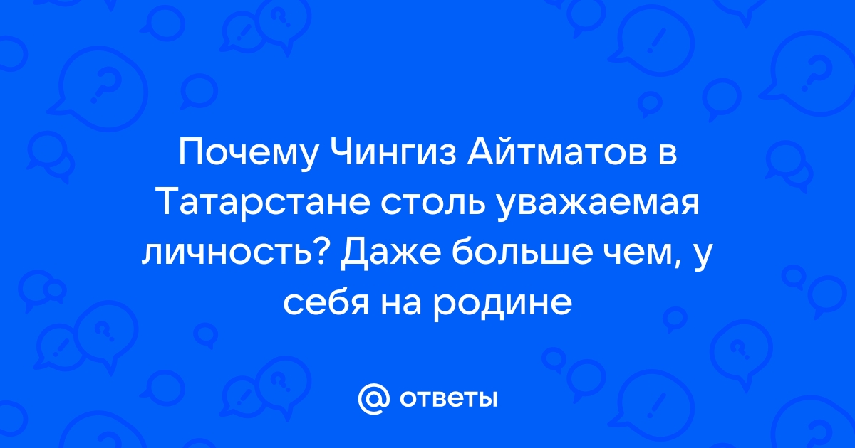 Почему в татарстане