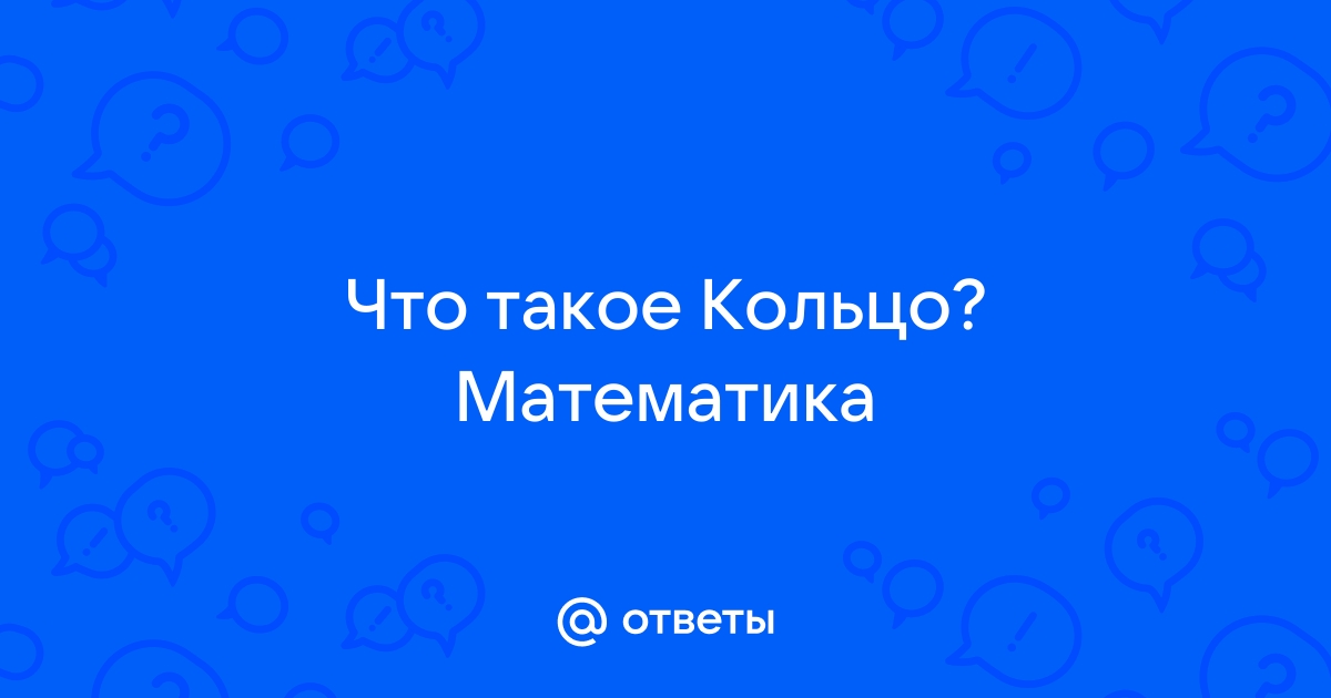 Ответ это определение