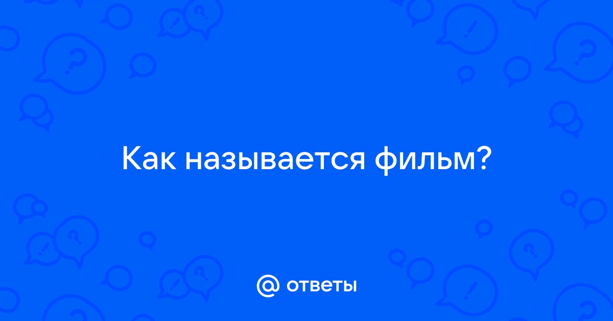 Как называется слово где