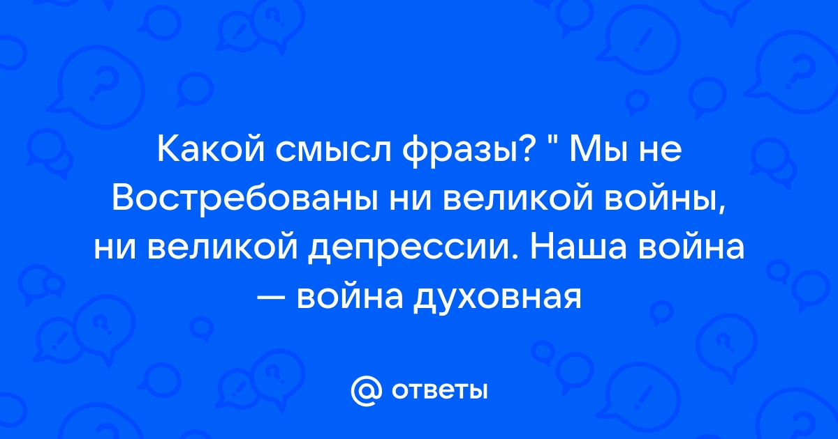 Вопрос ответ словосочетание