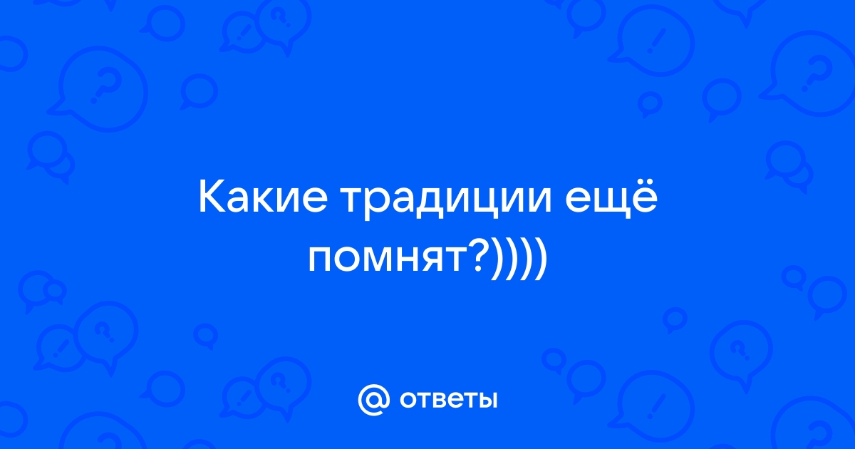 Получение ответов на вопросы