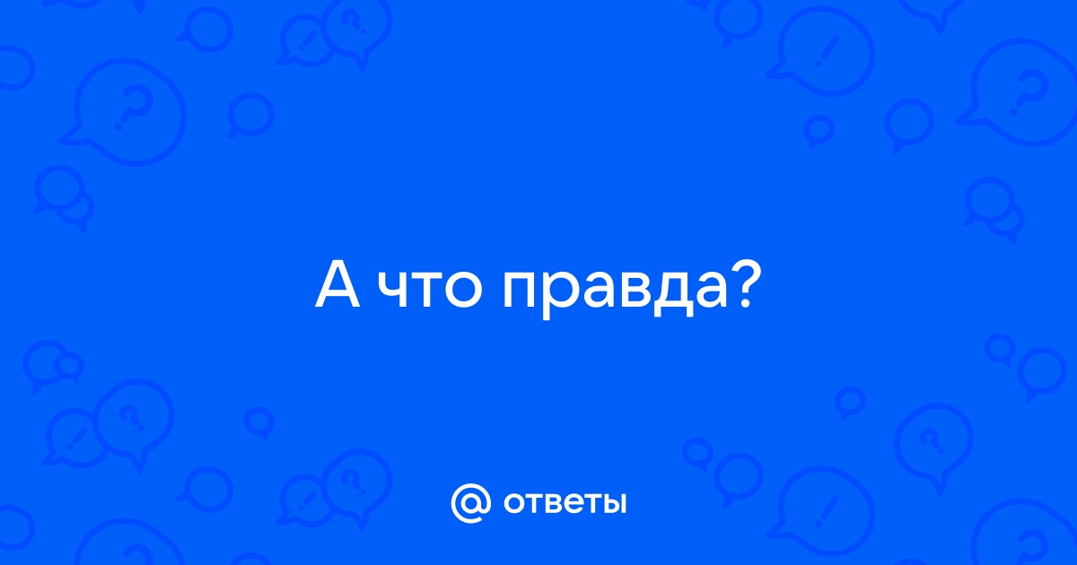 Зачем человеку человек ответ