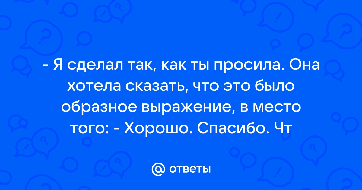 Ответы словосочетания 2