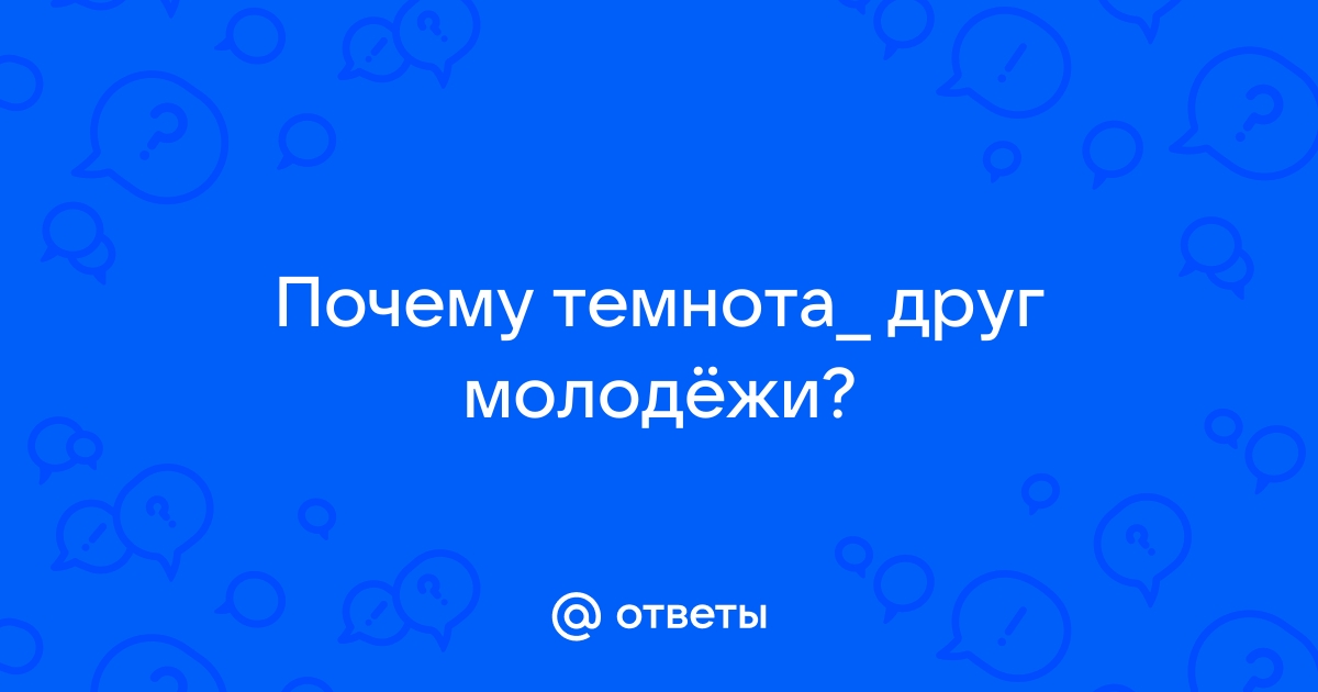 Вопросы ответы молодых