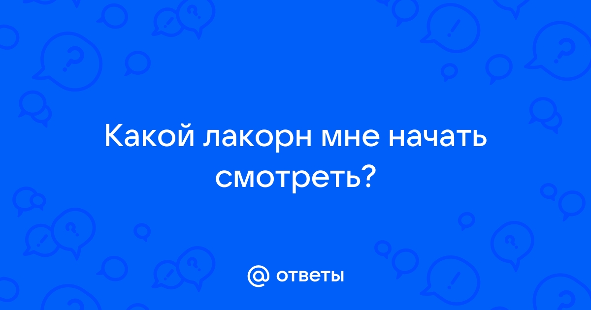 На вопросы начал отвечать