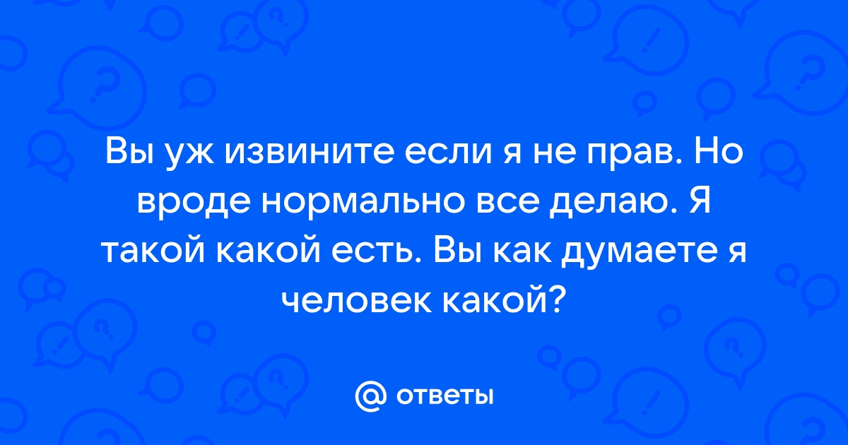 Ответов правы