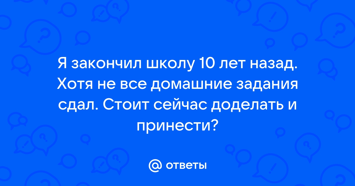 Получить ответ на задачу